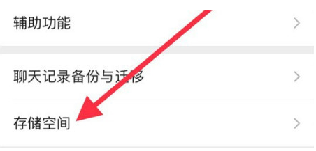 后安镇苹果手机维修分享iPhone12清微信缓存方法 