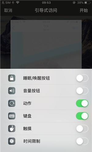 后安镇苹果手机维修分享iOS 14中引导式访问模式有什么用 