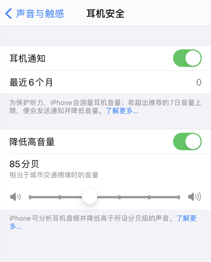 后安镇苹果手机维修分享iOS 14 新增保护听力功能 