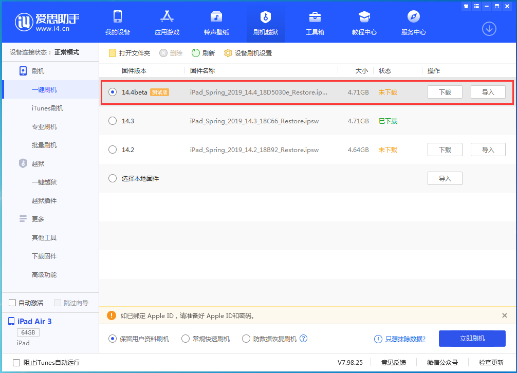 后安镇苹果手机维修分享苹果iOS 14.4/iPadOS 14.4 Beta 1发布 