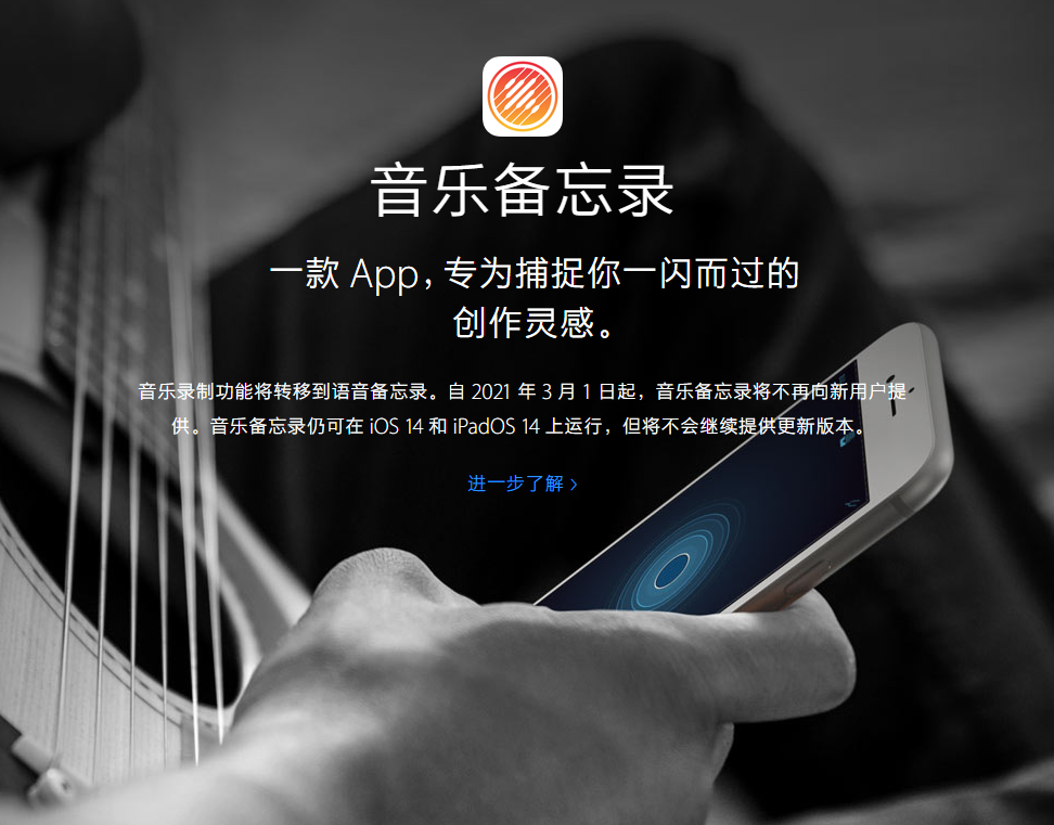 后安镇苹果手机维修分享苹果官方“音乐备忘录”应用即将下架，如何转移录音 