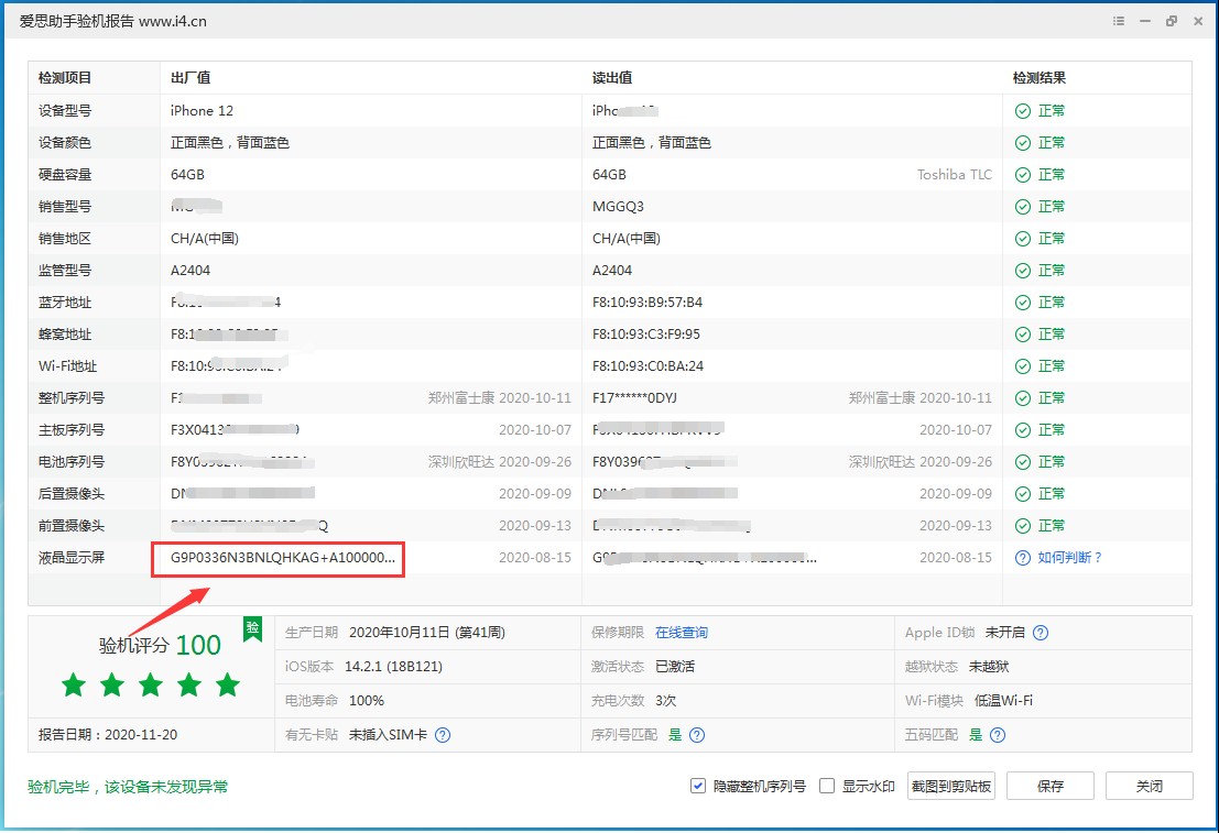 后安镇苹果手机维修分享iPhone12全系列屏幕变绿是什么原因造成的 