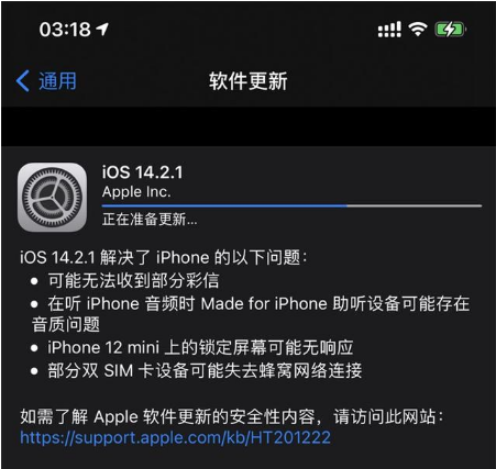 后安镇苹果手机维修分享iOS 14.2.1正式版发布 