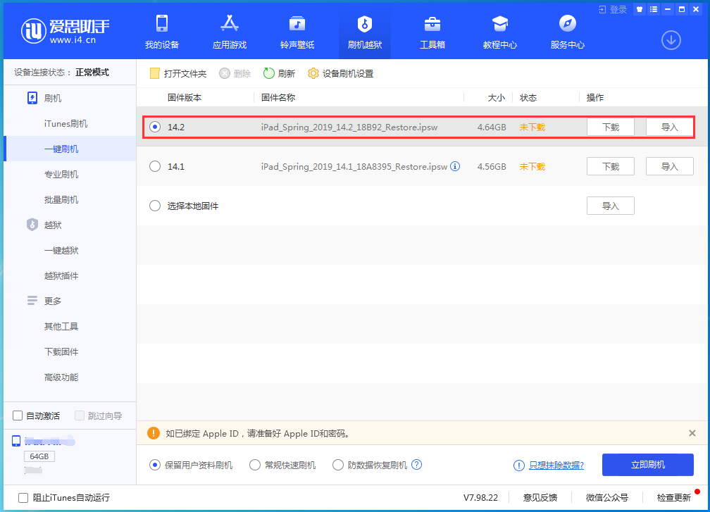 后安镇苹果手机维修分享老机型推荐升级iOS14.2正式版吗 