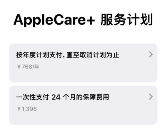 后安镇苹果手机维修分享Apple Care+ 服务计划年度支付和一次性支付有什么区别 