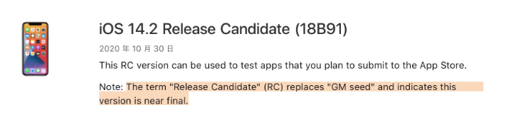 后安镇苹果手机维修分享iOS 14.2 RC版是什么版 