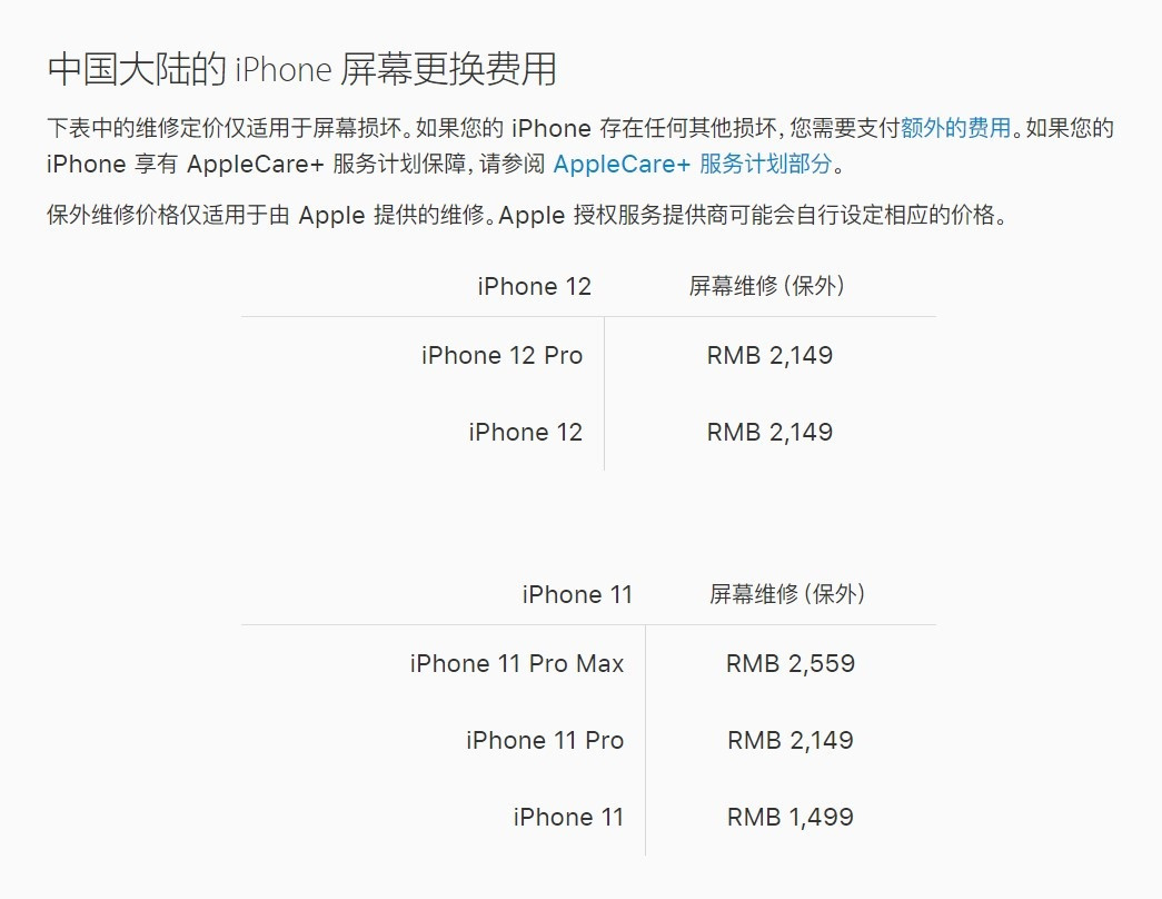 后安镇苹果手机维修分享iPhone 12/12 Pro 更换屏幕多少钱 
