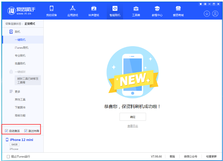 后安镇苹果手机维修分享iOS 16.6 RC版升级_iOS 16.6 RC版一键刷机教程 