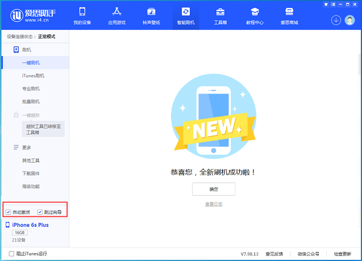 后安镇苹果手机维修分享iOS 15.7.5 正式版升级_iOS 15.7.5 正式版一键刷机教程 