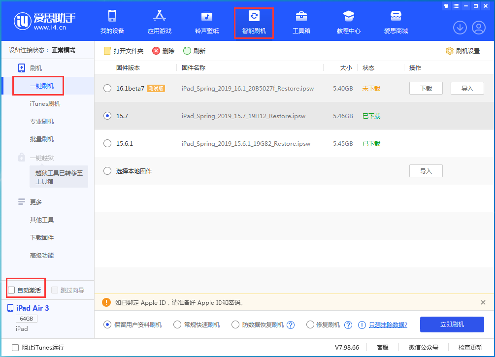 后安镇苹果手机维修分享iOS 15.7正式版刷机_iOS 15.7正式版一键升级教程 