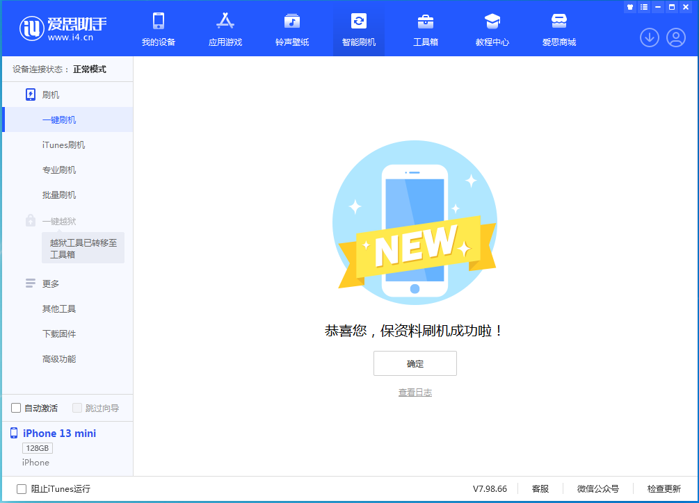 后安镇苹果手机维修分享iOS 16 RC版升级_iOS 16 RC版一键刷机教程 
