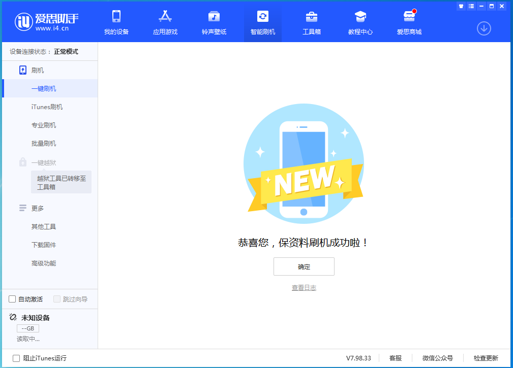 后安镇苹果手机维修分享iOS 15.0.2 正式版升级_iOS 15.0.2 正式版一键刷机教程 