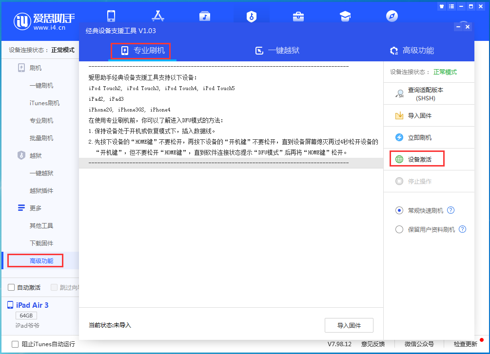 后安镇苹果手机维修分享iOS 14.4正式版_iOS 14.4正式版一键刷机教程 