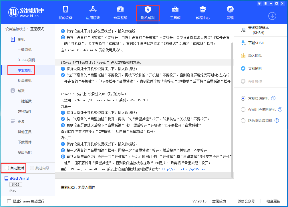 后安镇苹果手机维修分享iOS 14.4 RC版_iOS 14.4 RC版一键刷机教程 