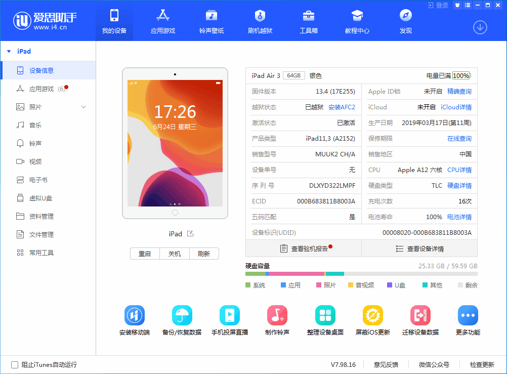 后安镇苹果手机维修分享iOS 14 测试版_iOS 14 测试版一键刷机教程 