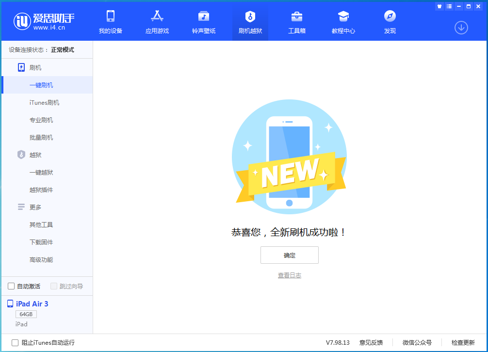 后安镇苹果手机维修分享iOS 13.6 测试版_iOS 13.6 测试版一键刷机教程 