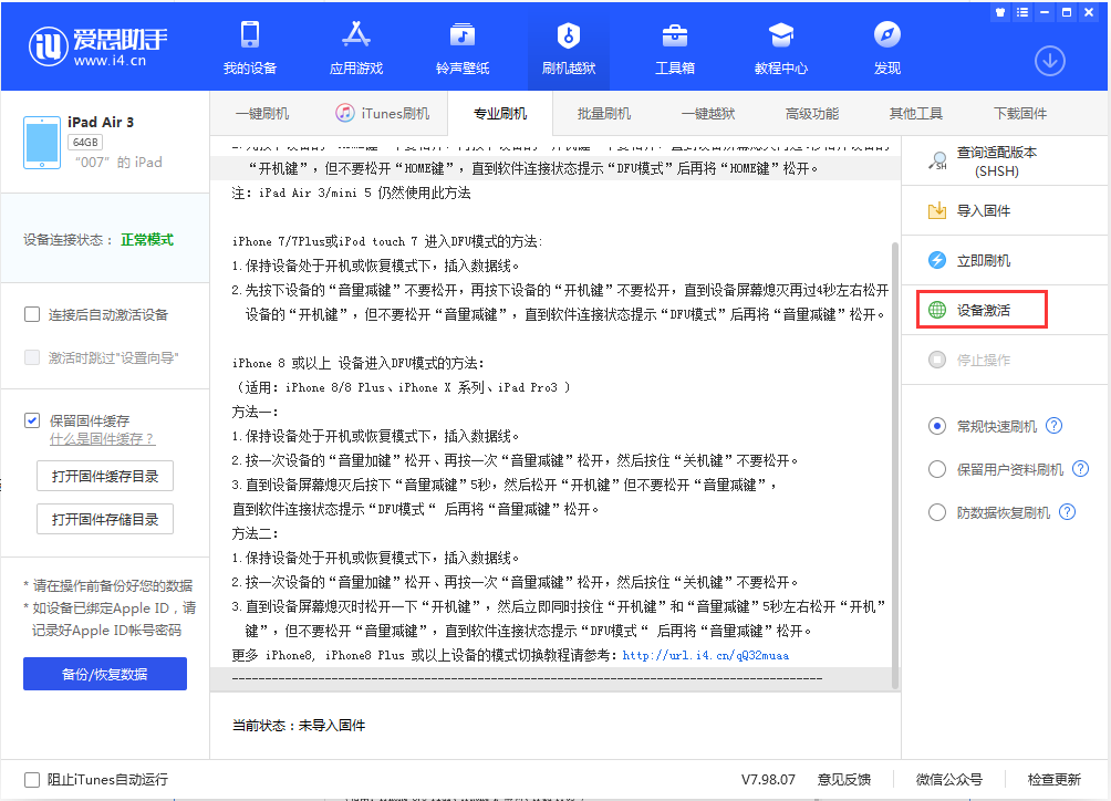 后安镇苹果手机维修分享iOS 13.2.3正式版_iOS 13.2.3 正式版一键刷机教程 