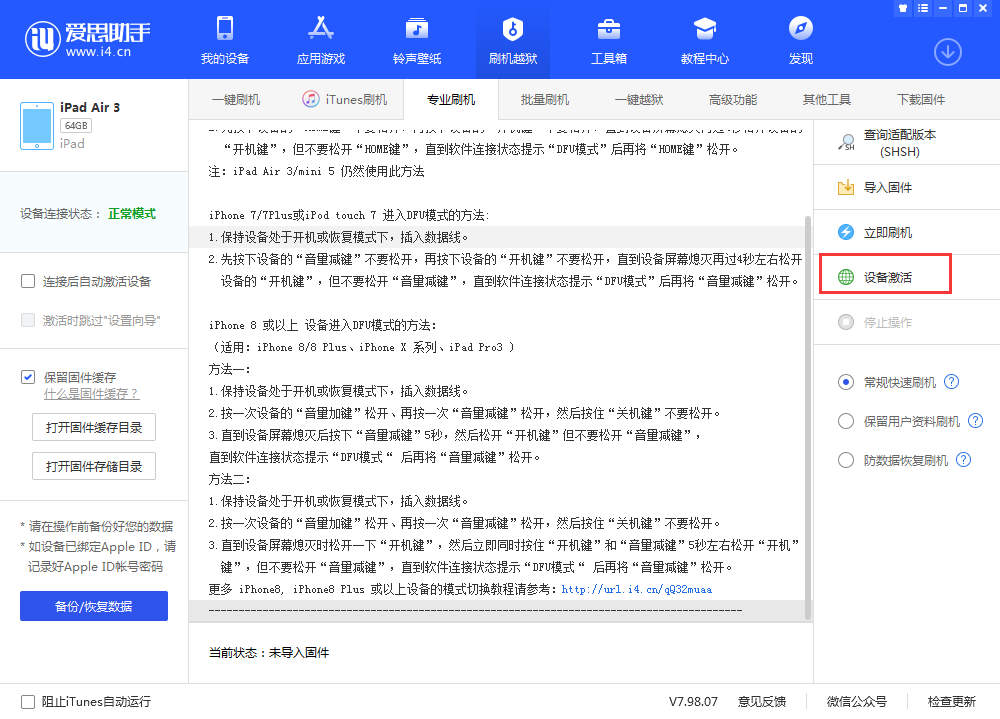 后安镇苹果手机维修分享iOS 13.3 测试版_iOS 13.3 测试版一键刷机教程 